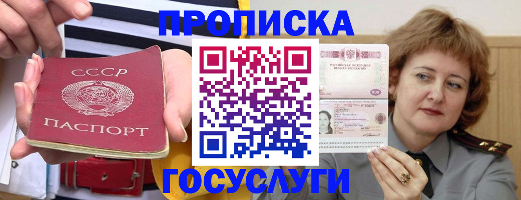 временная прописка в Троицке