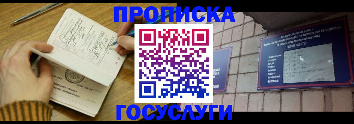 прописка иностранных граждан в Троицке