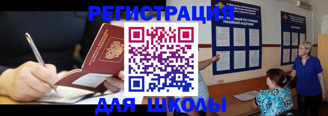 прописка для военкомата в Троицке
