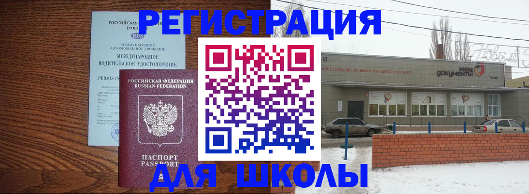 прописка в Троицке